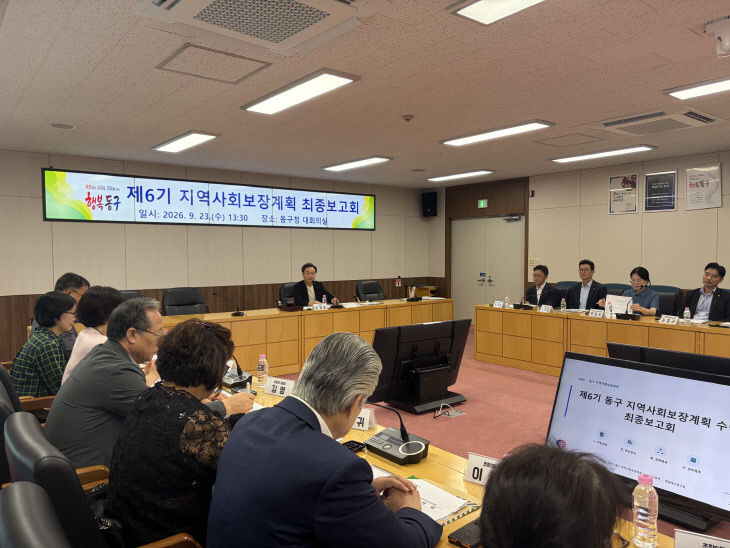 부산 동구, 제6기 동구 지역사회보장계획 수립