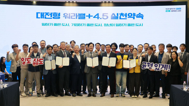 6. 대전시 노사민정 워라밸+4.5 상생일터 공동선언 1