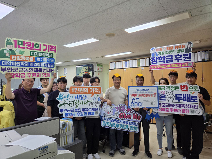 1군민 1후원계좌 갖기 홍보 동참