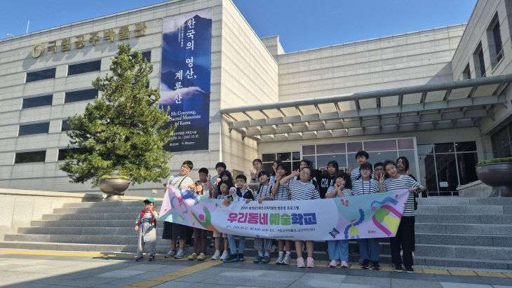예산양신초_농어촌예술학교 체험학습 사진_1