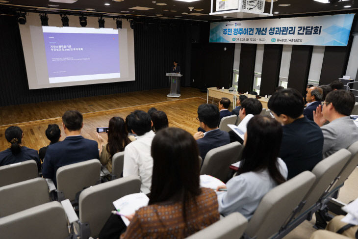 보도 2) 정주여건 개선 성과관리 간담회(3)