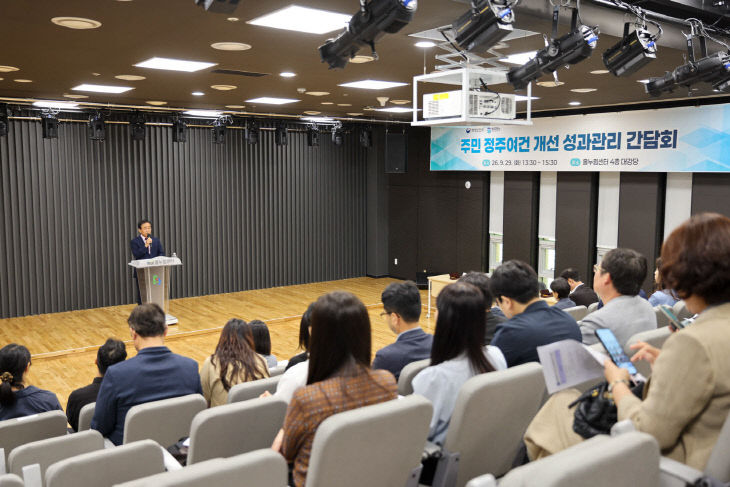 보도 2) 정주여건 개선 성과관리 간담회(1)