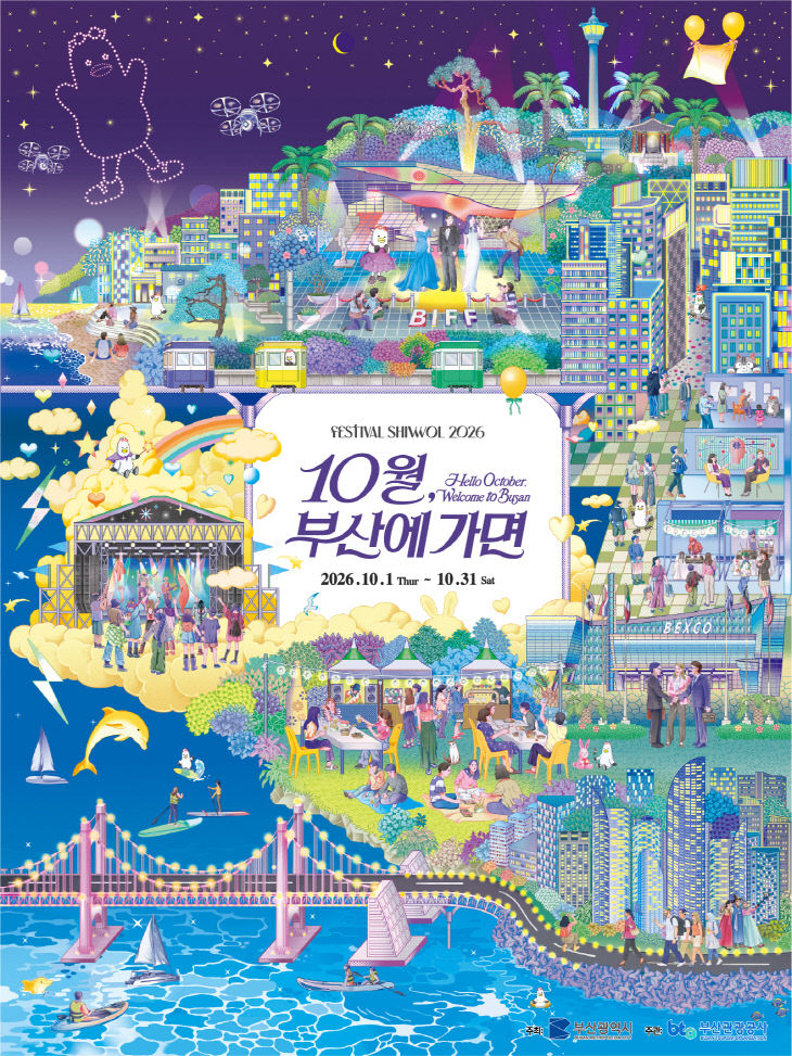 (부산관광공사) 2026 페스티벌 시월 키비주얼