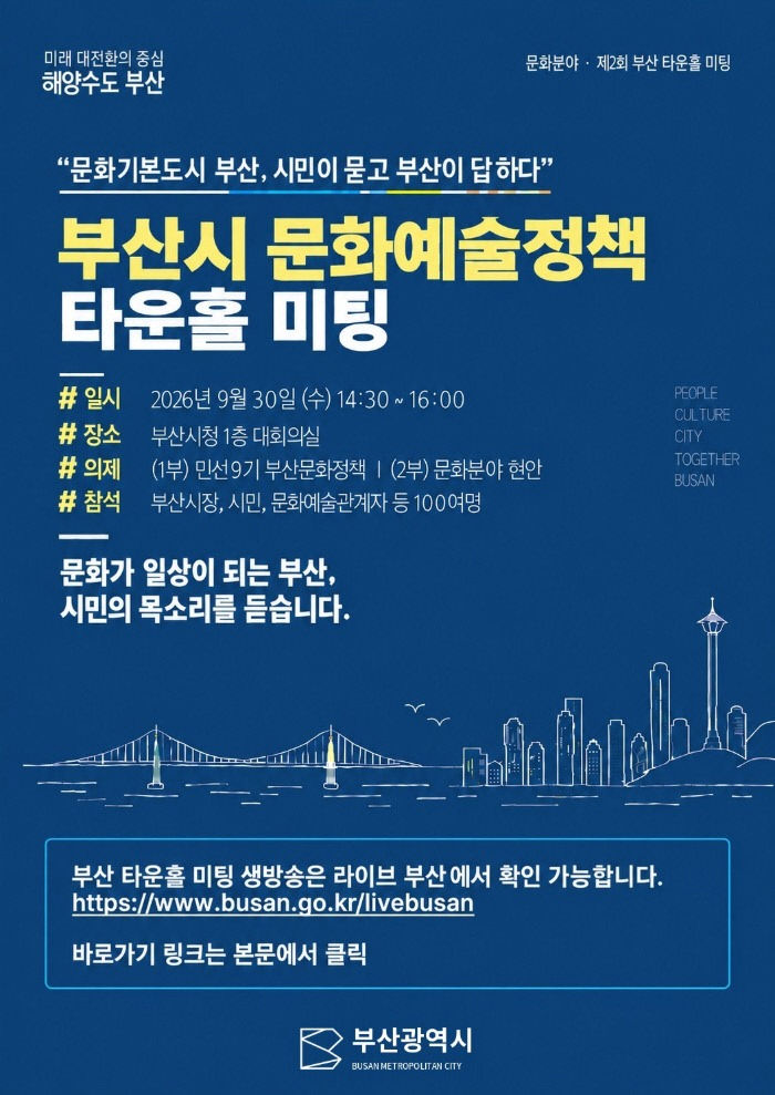 문화분야 타운홀 미팅
