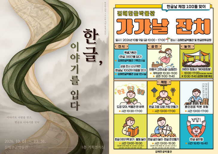 9.30(김해한글박물관 한글날1