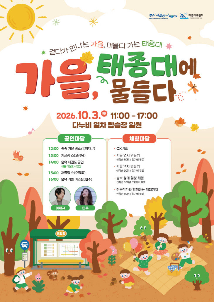 =행사 홍보물(가을, 태종대에 물들다)