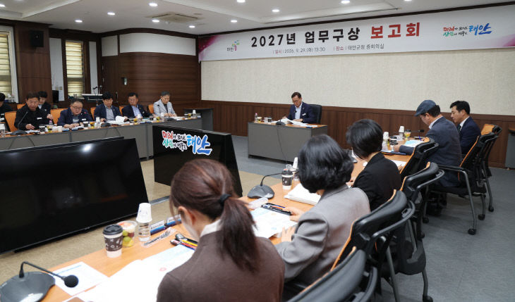 1. 29일 태안군 2027년도 업무구상 보고회 진행 모습