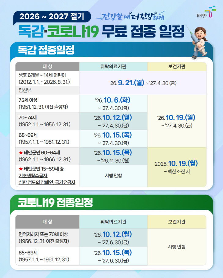3. 예방 접종 안내 포스터