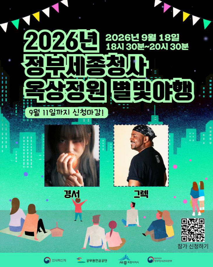 세종청사 옥상정원