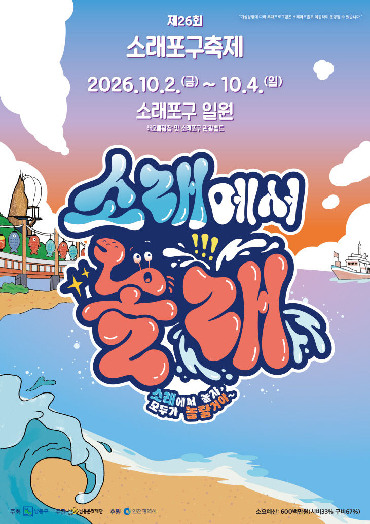 래포구축제 10월 2일 개막