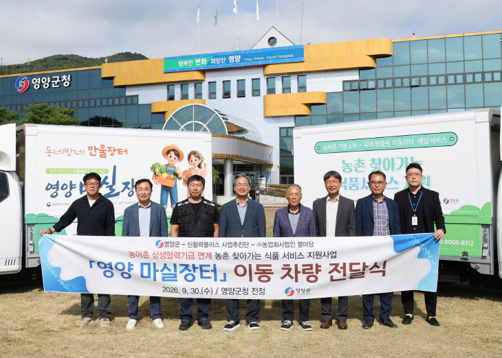영양 마실장터」본격 시동)