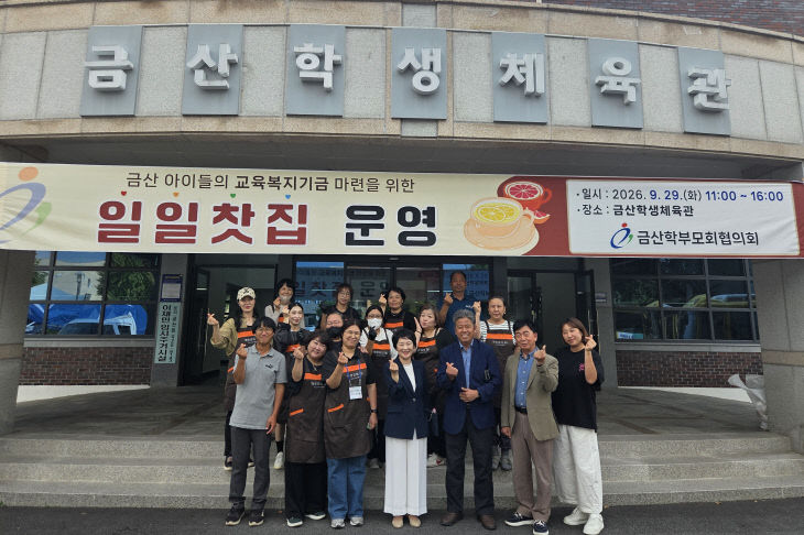 금산학부모회협의회 일일 찻집 운영