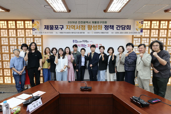 사진)제물포구 지역서점 활성화 정책 간담회