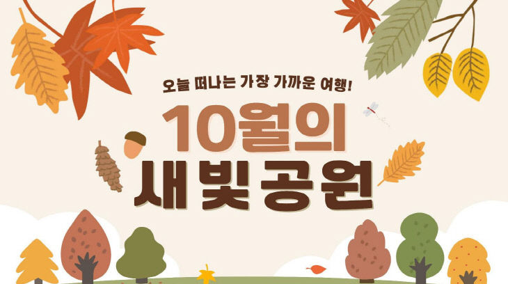 1. 가을 수원, 곳곳이 축제장으로…10월 문화·예술행사 풍성
