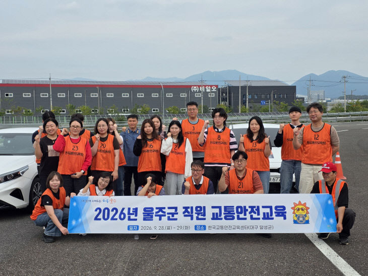 울주군, 직원 대상 ‘2026년 교통안전교육’ 실시
