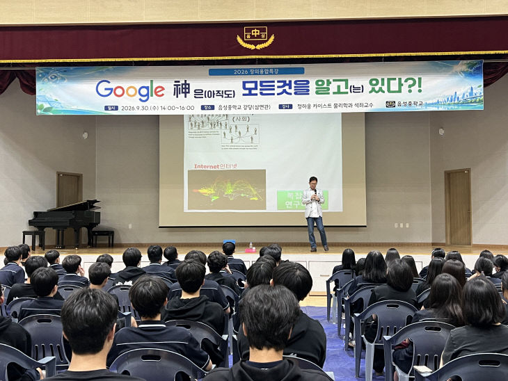 (음성중학교)창의융합특강(1)