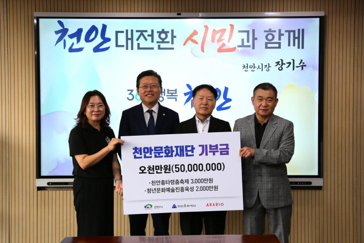 기부금전달식 5000만원