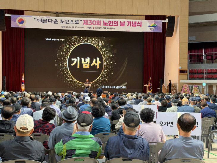 5.제30회 노인의 날 기념식 모습 (2)