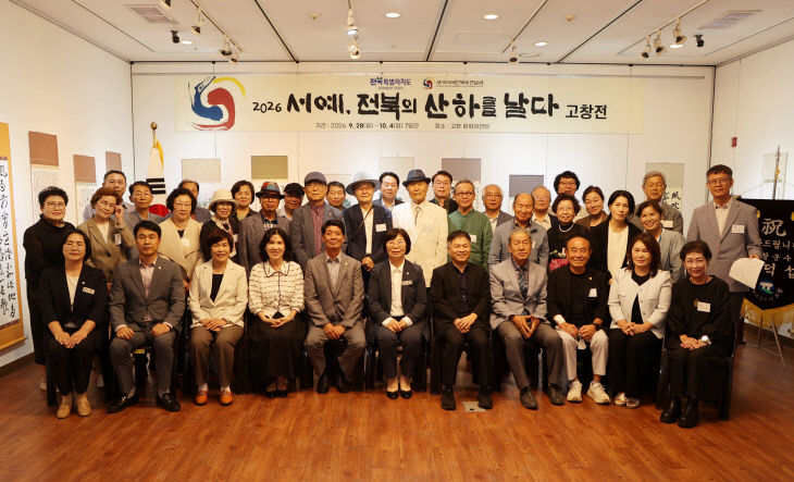 , 전북의 산하를 날다 고창전 개최