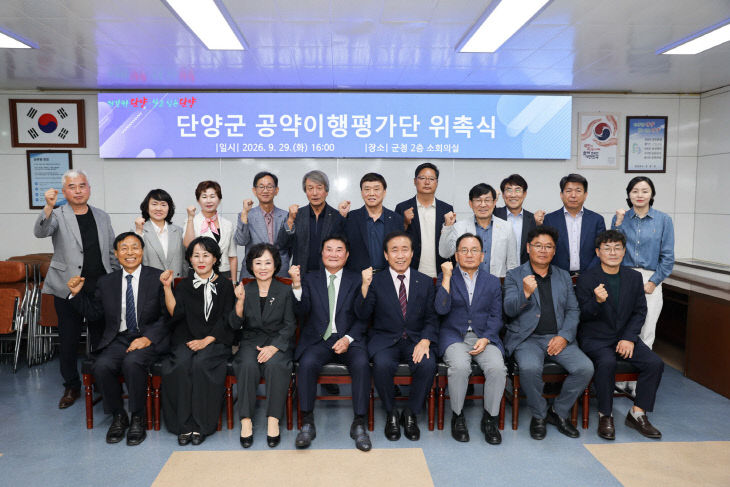 보도 2) 단양군 공약이행평가단(1)