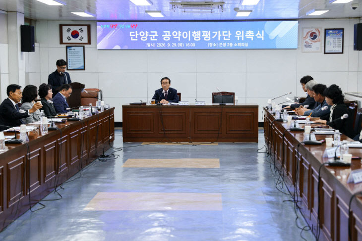 보도 2) 단양군 공약이행평가단(2)