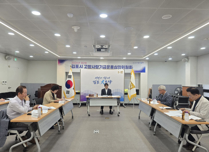 고향사랑기금운용심의위원회2
