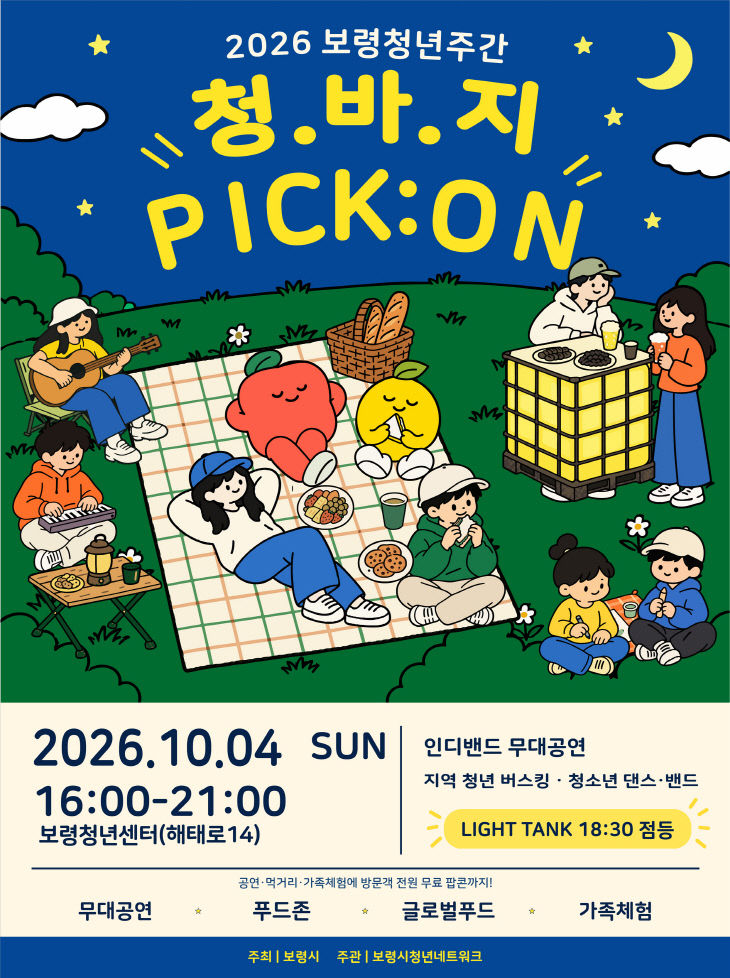 보령시
