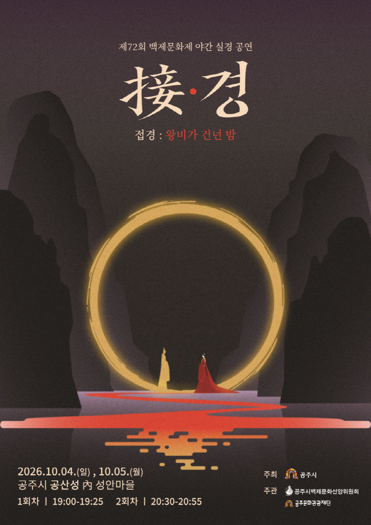 백제문화제 실경공연 이미지 (1)