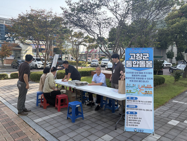 고창군, 찾아가는 복지상담실(2)