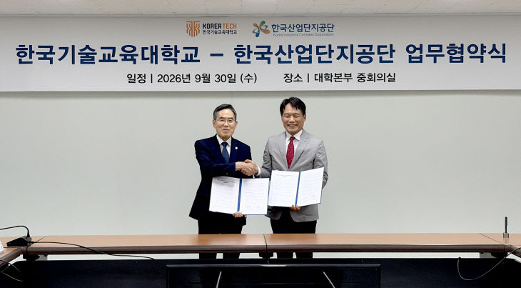 사진_한기대-산단공 업무협약식