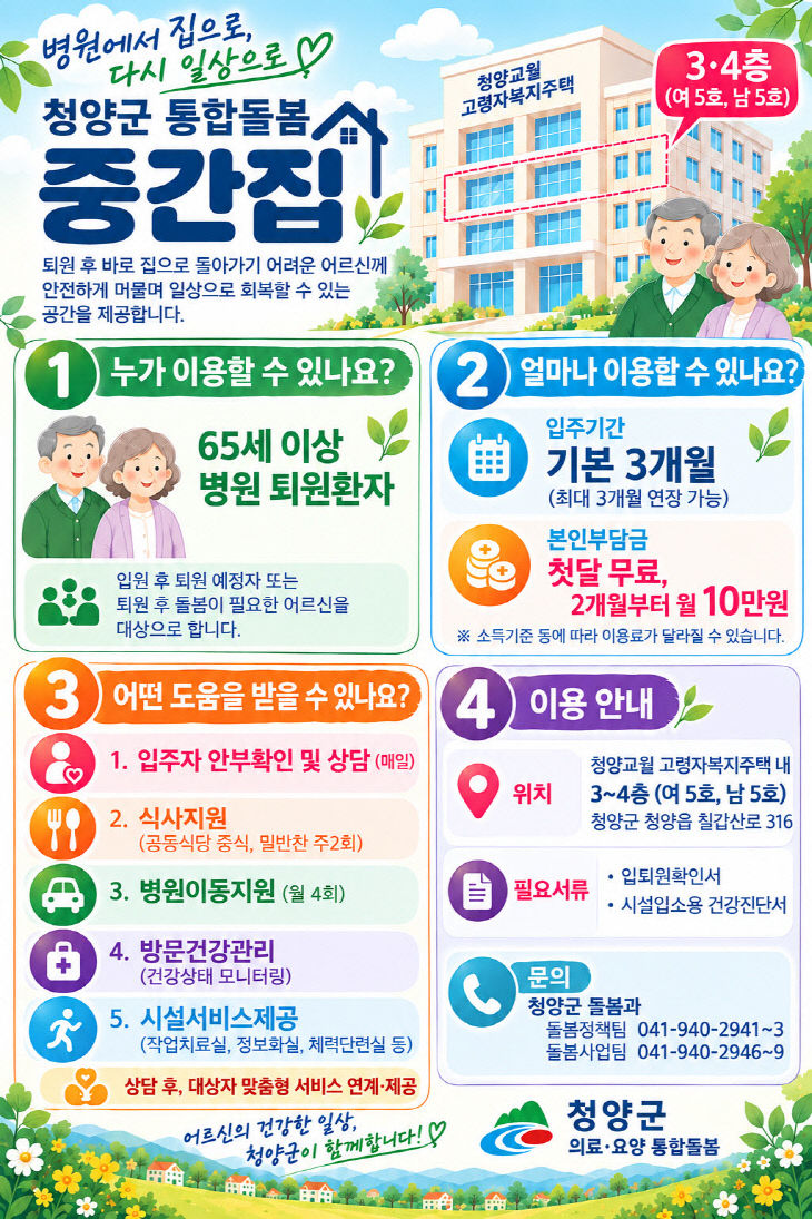 청양 중간집