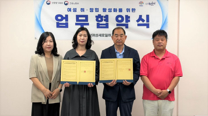 [논산문화관광재단]보도자료-논산여성새로일하기센터 업무 협약