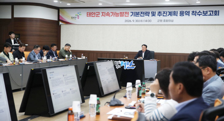 태안군 지속가능발전 기본전략 및 추진계획 수립