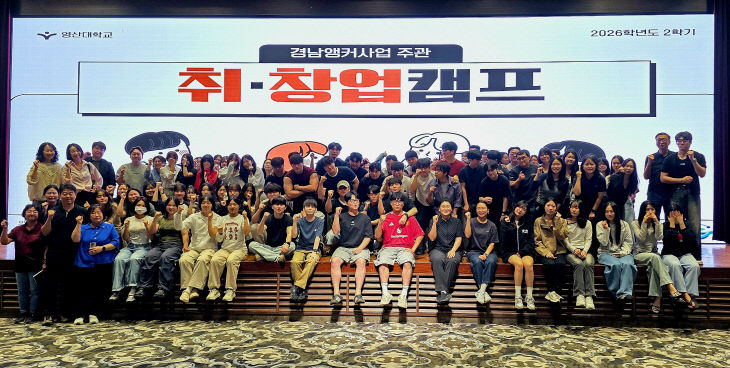 영산대 경남앵커사업단다.