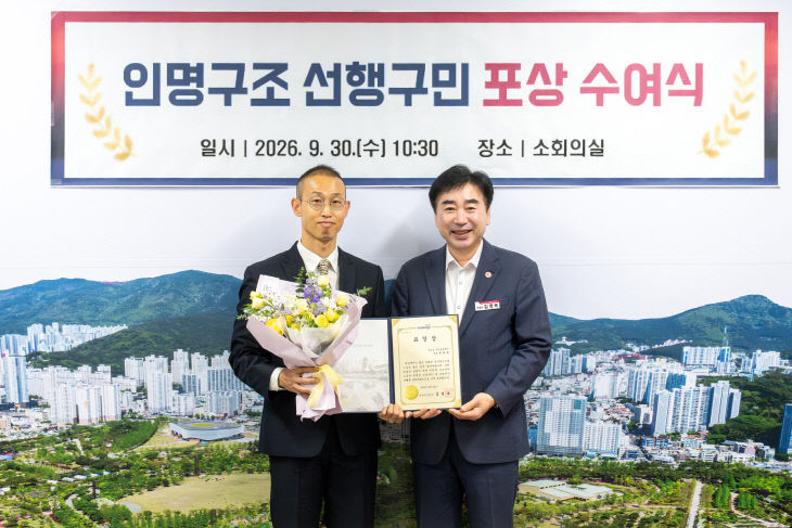 1. 행정자치과-해수욕장서 학생 구조한 구민에 표창