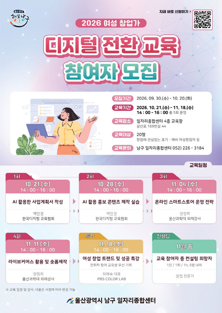 6.남구, 2026 여성모집