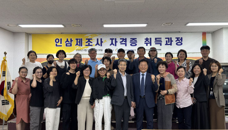 금산인삼약초산업진흥원, 인삼 제조사 양성 과정 수료식