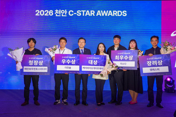 1. ‘2026 천안 C-STAR 어워즈’ 결선 무대 (1)