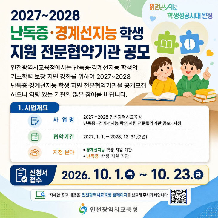 ‘전문협약기관’ 공개 모집