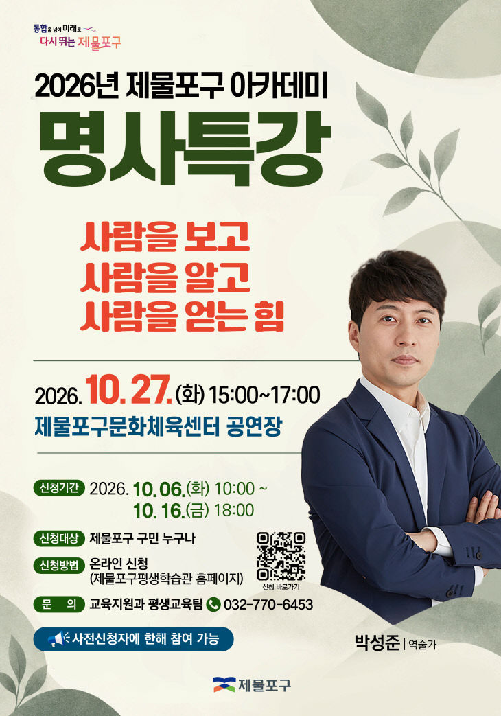 (1)제물포구_명사 초청 특강 개최1