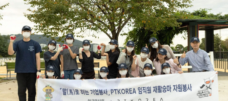 (단신4)(사진) PTKOREA 말(馬)로 하는 기업봉사