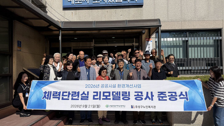 유성구노인복지관