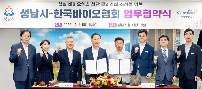 미래산업과-성남시-한국바이오협회 업무협약식-단체사진