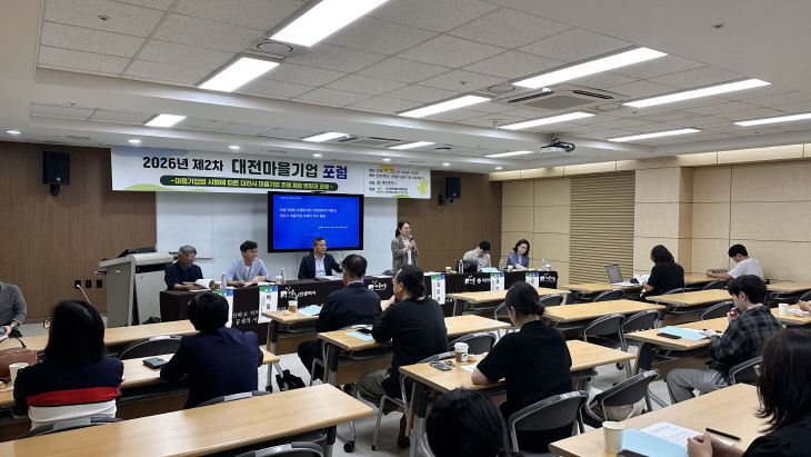 붙임2. 2026년 대전마을기업 포럼 (2차) 행사 사진_1