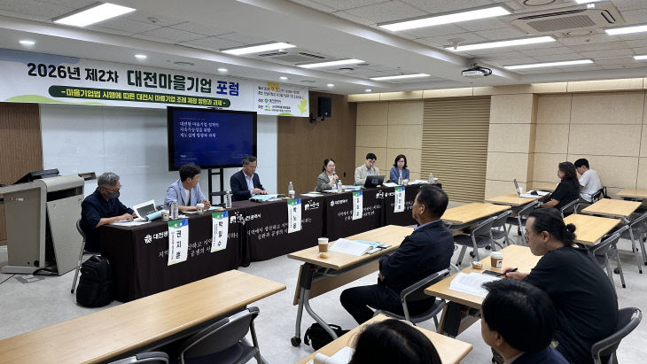 붙임4. 2026년 대전마을기업 포럼 (2차) 행사 사진_3