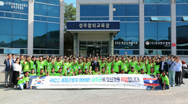 성주군, 2026년 하반기 외국인 계절근로자 첫 입국