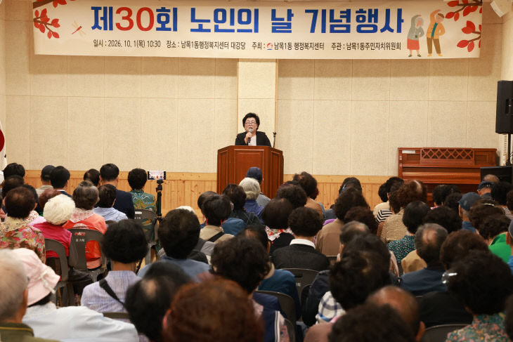 노인의날 행사(남목1동)1