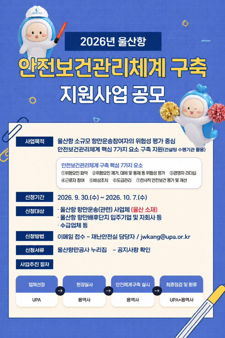안전보건관리체계 구축 홍보 포스터