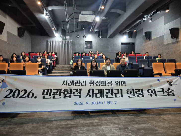 5.영도구 보도자료(261001, 2026 민최 )