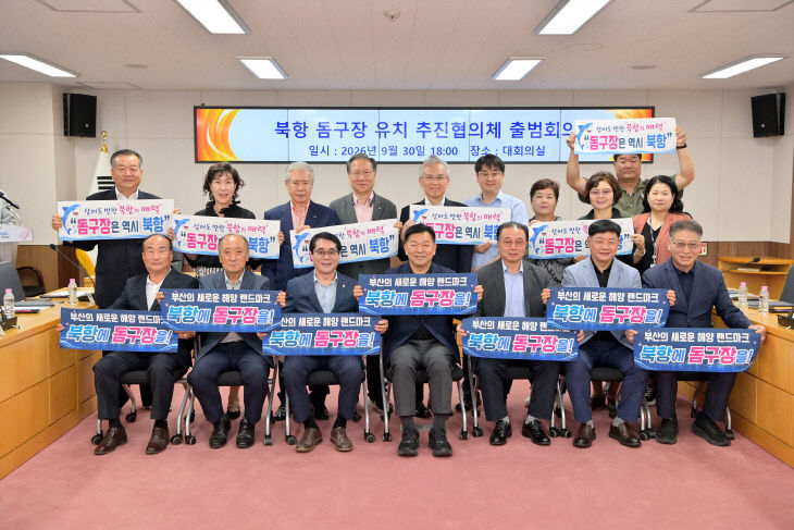 보도자료(261001)_부산 출범